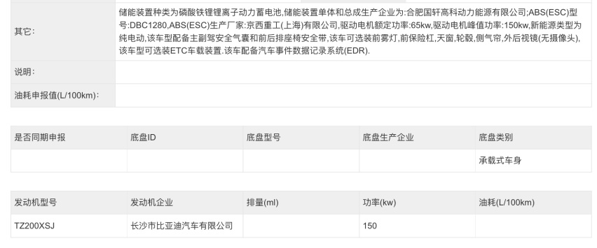 极氪009等新车工信部第360批申报，还有3个品牌搭载弗迪电机