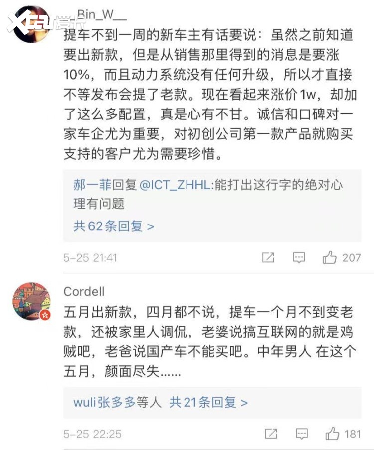 理想ONE改款又增配，老车主怎么却成了“韭菜”？