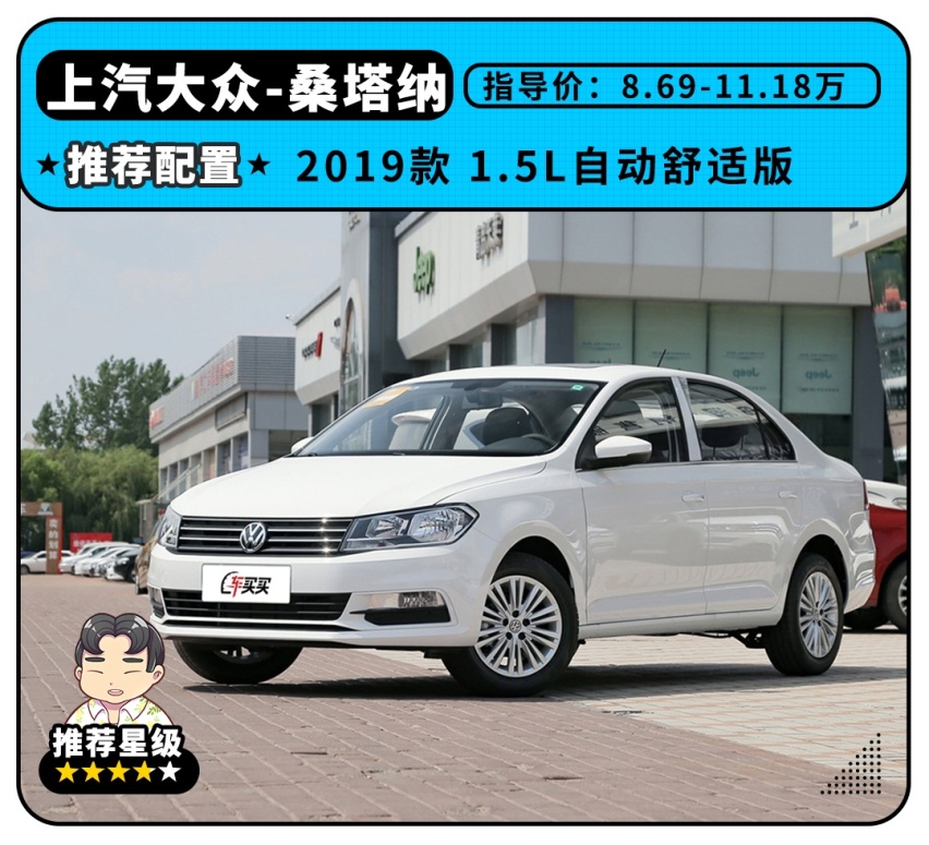 7.84万起，桑塔纳的兄弟车型，改款后会更值得买吗？