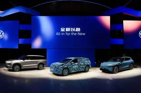 三车领衔 全新以赴！大众汽车开启史上最大规模新能源产品攻势