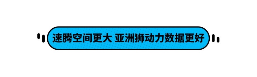 15万级价位！中型车的体验 这两款合资车谁更值得买？