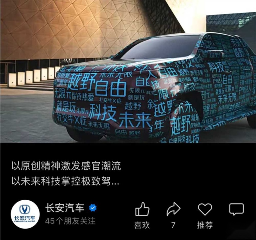 长安新皮卡 自由、科技、未来要素齐全 ！
