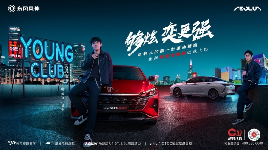 东风风神再创历史，年销量跨越19万辆，增长58%