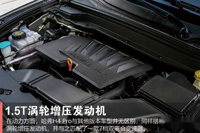 年轻之上再升级 试驾哈弗H4 Pro