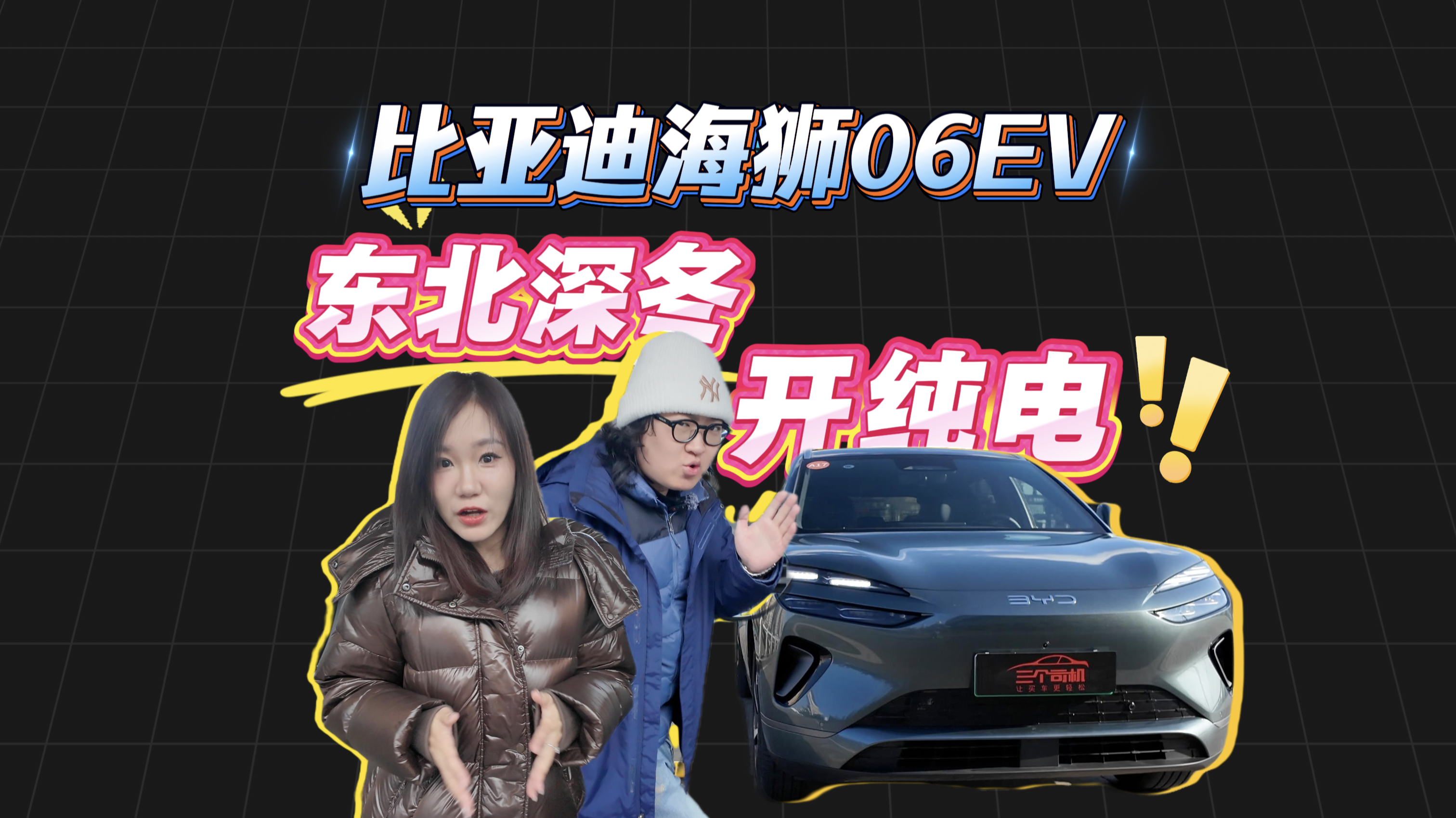 ���ǳԺ��ʣ�������ı��ǵϺ�ʨ06 EV��������������