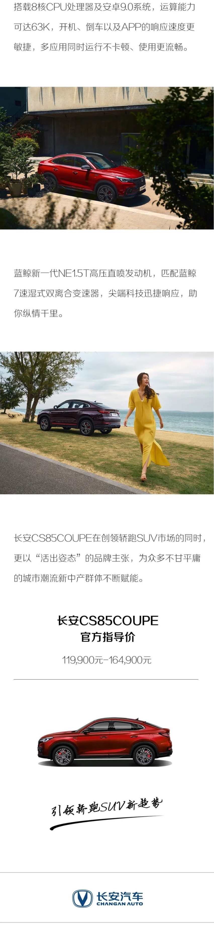 活出姿态 鉴·所未见 2023款CS85COUPE锋芒尽显