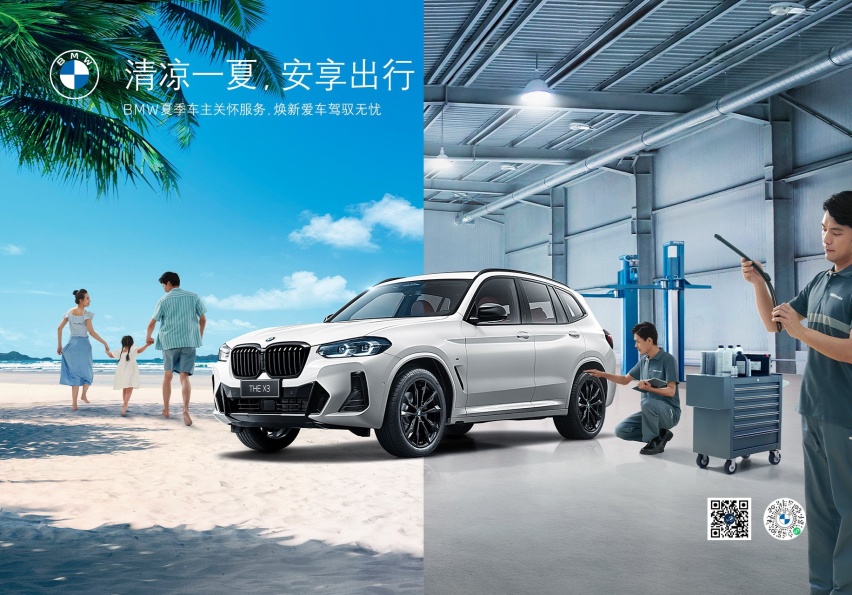 BMW启动2022夏季车主关怀服务