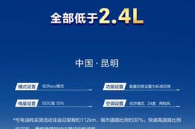 比亚迪第五代DM技术油耗再降10%，刷新至2.6L