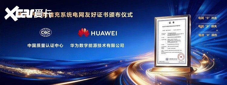 华为超充：以液冷技术引领充电网络高质量建设