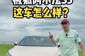 极狐阿尔法S5，这车怎么样？