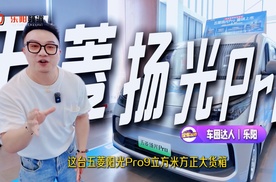 【乐阳频道】五菱扬光Pro 给所有在路上的奋斗者，一台真正的创富工具