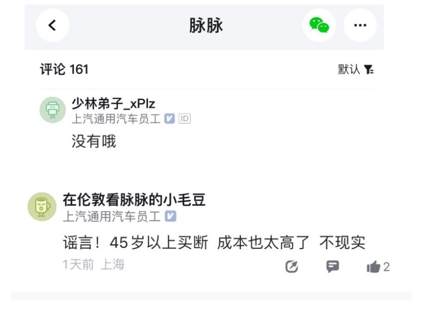 买断45岁以上员工工龄？上汽通用辟谣：无裁员计划