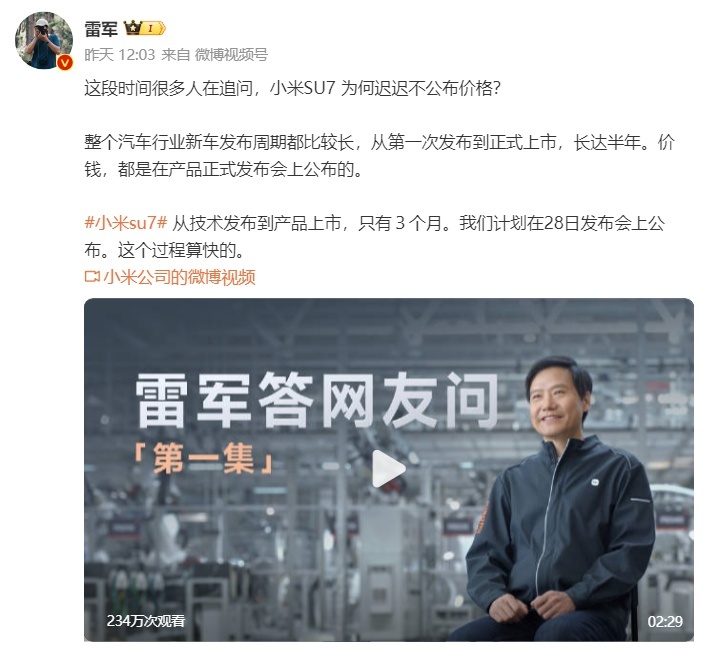 小米SU7正式进店，工作人员能说的都在雷军微博
