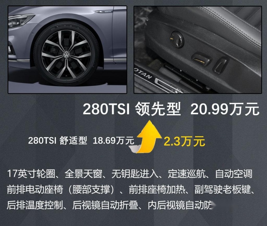 配置比之前有提升，低配性价比要更高，大众新款迈腾购车手册