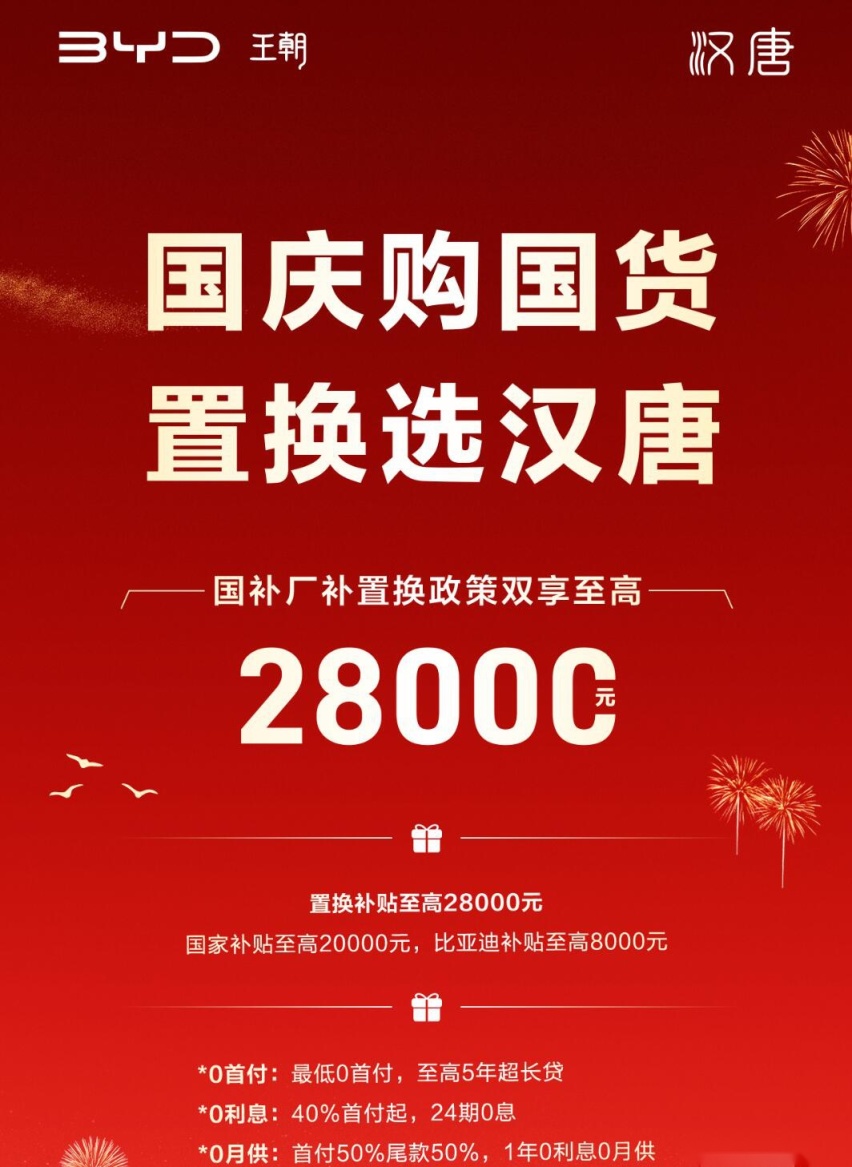 国庆假期档 多家车企推促销及限时权益 部分车型优惠升级