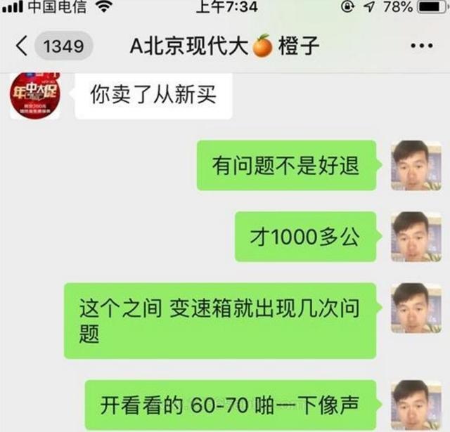 不到1000公里多处故障 这么便宜的北京现代iX35还香吗？