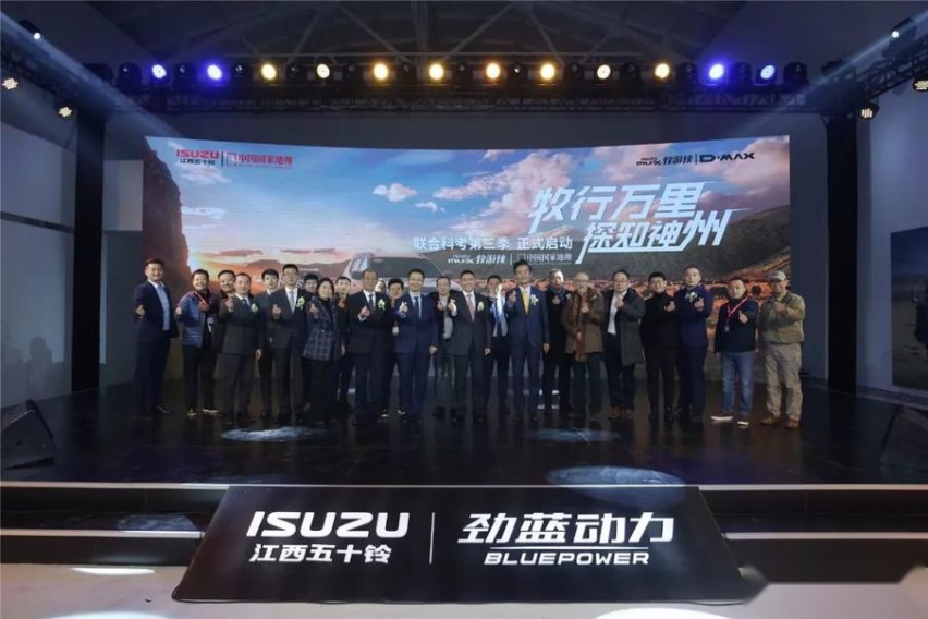 江西五十铃联合《中国国家地理》科考第三季——绝地生灵正式启幕