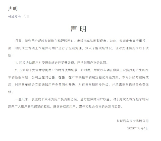 北汽产业投资神州汽车；长城官方回应长城炮拖车钩断裂
