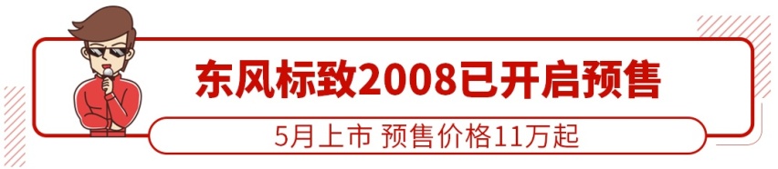 1.2T+6DC，预售11万起，这台帅气SUV会是翻身之作吗
