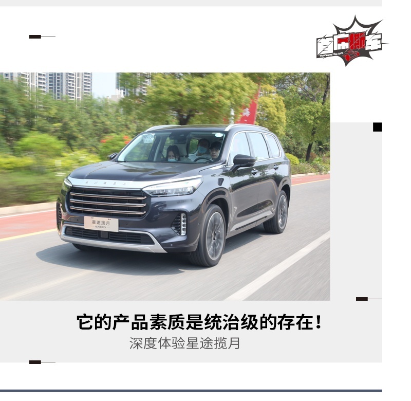 深度体验星途揽月 它的产品素质是统治级的存在