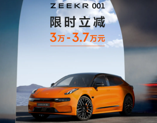 极氪001官降3.7万元，下半年新能源价格战开始了？