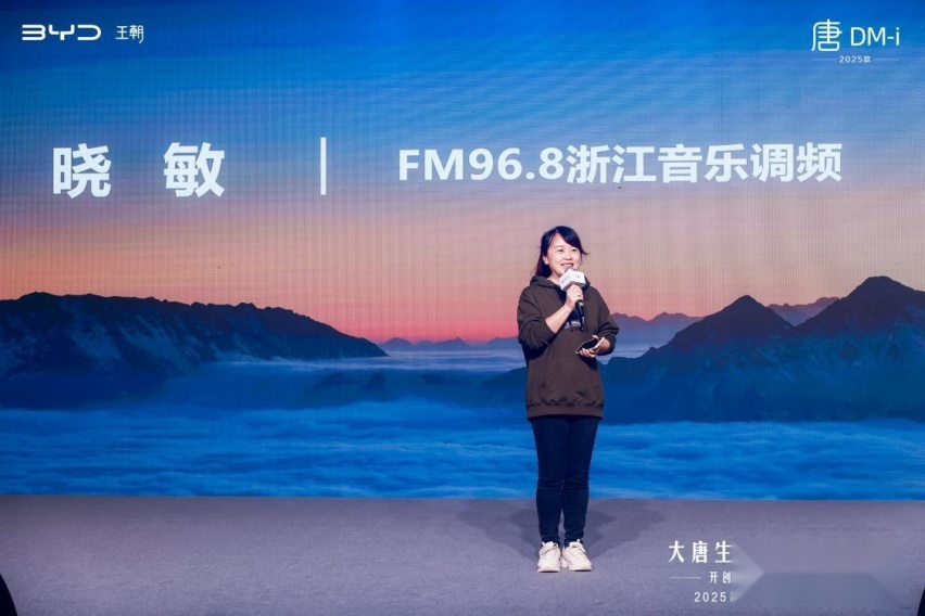 大唐生活家 为爱再进化 2025款唐上市发布会杭州站