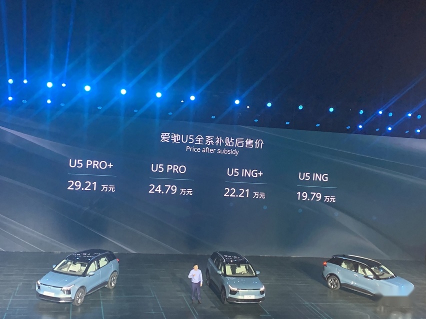 补贴后售价：19.79万起，爱驰的第一份“作业”，你满意吗？