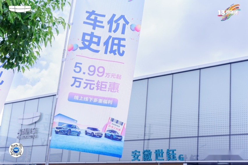 安徽世钰13周年店庆！惊喜加码