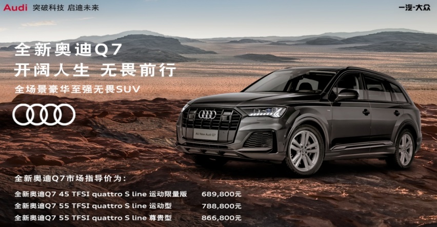 奥迪新款Q7售68.98万元起，BBA这三款豪华中大型SUV