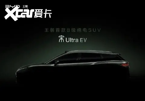 采用纯电动力，最大续航710km，宋Ultra EV前景如何？