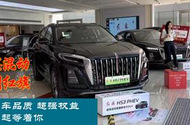买混动到红旗 国车品质 超强权益一起等着你