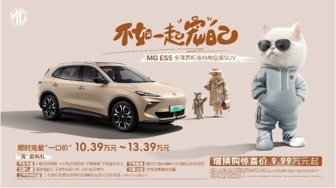 一口价10.39万，MG ES5要“整顿”A级纯电SUV市场