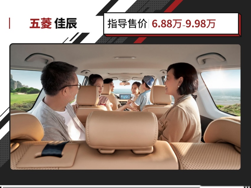 小康家庭新标配！价格便宜还空间大 五菱佳辰又该怎么选？