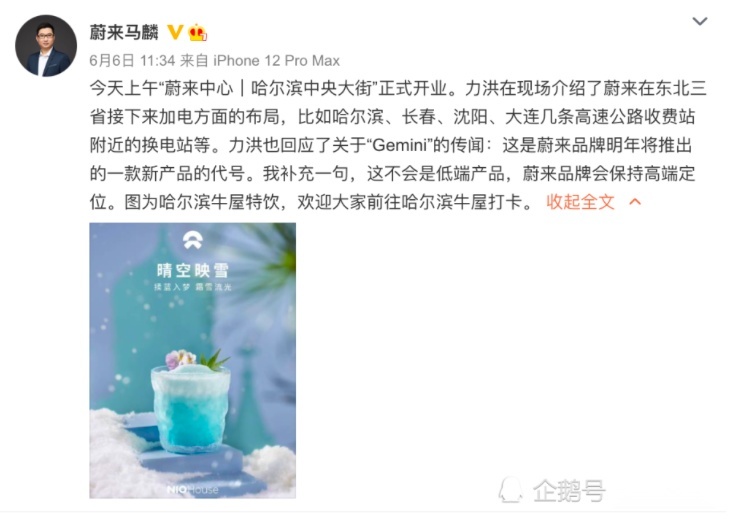 继续保持高端定位，蔚来确认2020年将推出Gemini车型