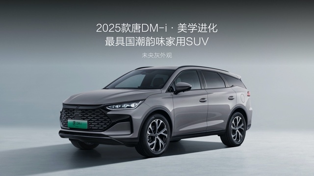 馈电油耗低于5升，新款比亚迪唐DM-i售17.98万起，搭第五代DM技