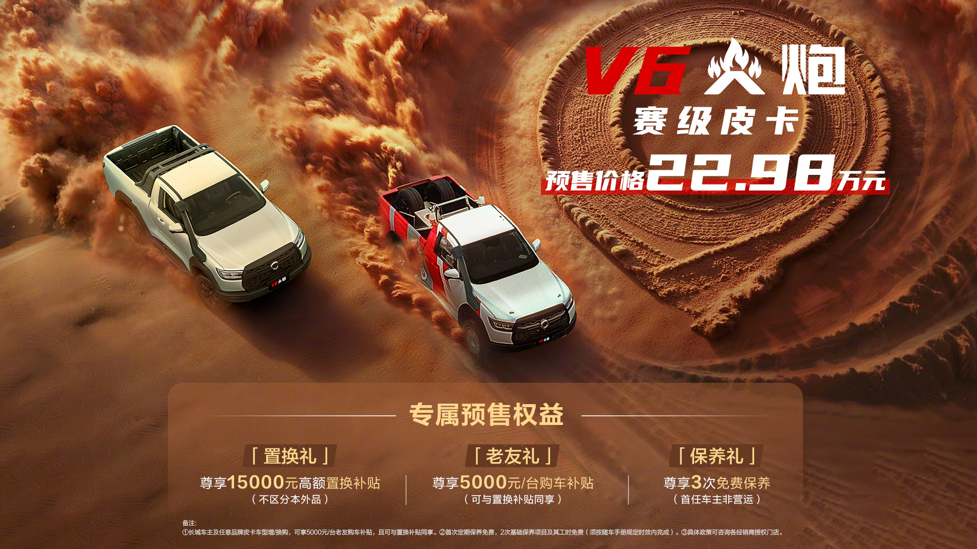 长城炮V6火炮于2025成都车展开启预售,预售价22.98万元起 长城炮V6火炮于2025成都车展开启预售,预售价22.98万元起