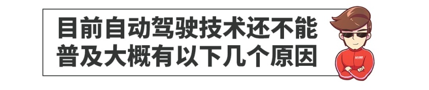 恕我直言，4S店跟你说这车能自动驾驶，都是骗你的！