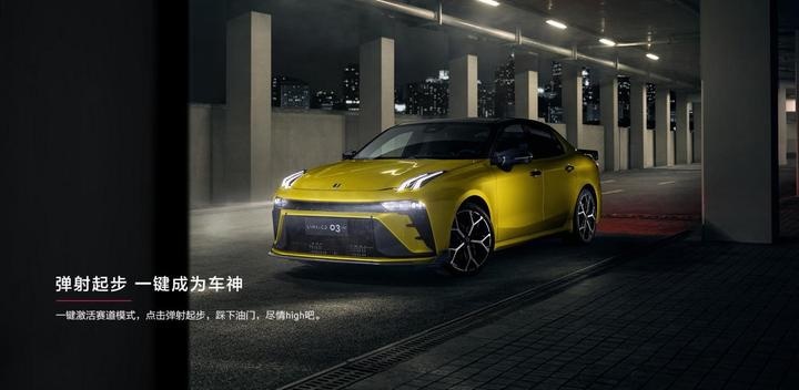 4月12日开启公售，限量303台！新一代领克03+为性能而来