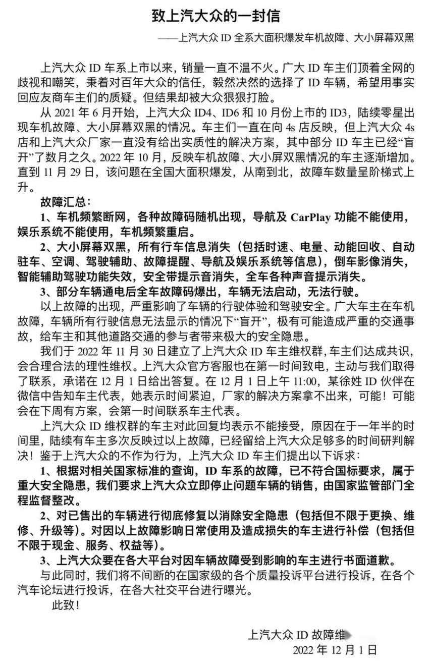 先试试看！上汽大众公布ID系列黑屏解决方案，希望问题能根治