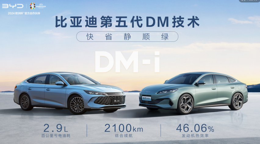 比亚迪发布划时代新能源技术第五代DM，重新定义了插混技术天花板