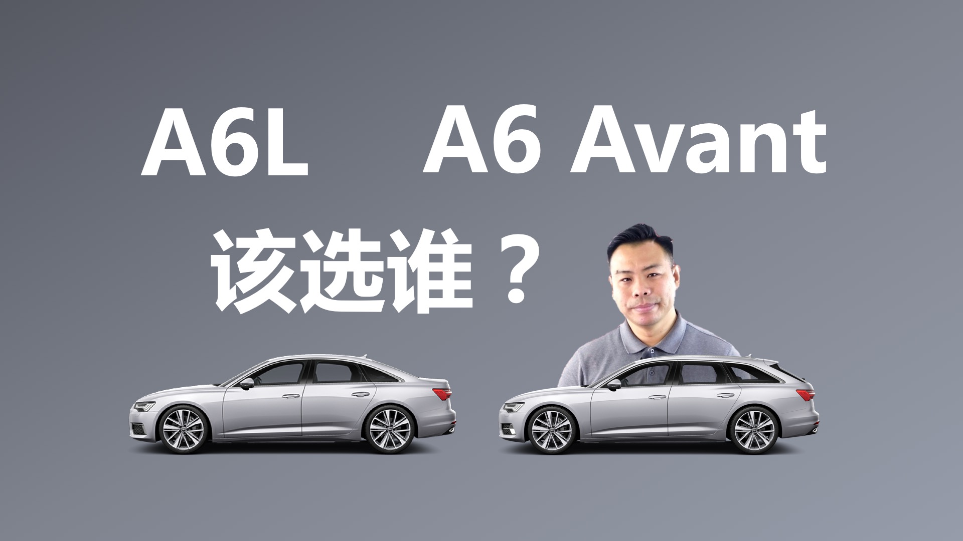 奥迪A6L和A6 Avant，日常家用，买谁更合适