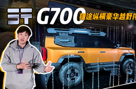 上山下海的硬派！捷途纵横G700/G900/F700三车首发