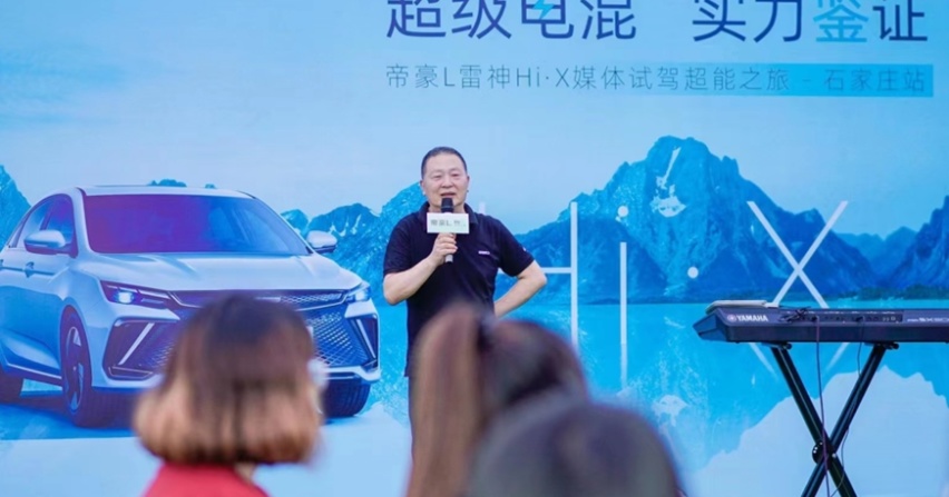 超级电混实力鉴证  帝豪L雷神Hi·X试驾超能之旅