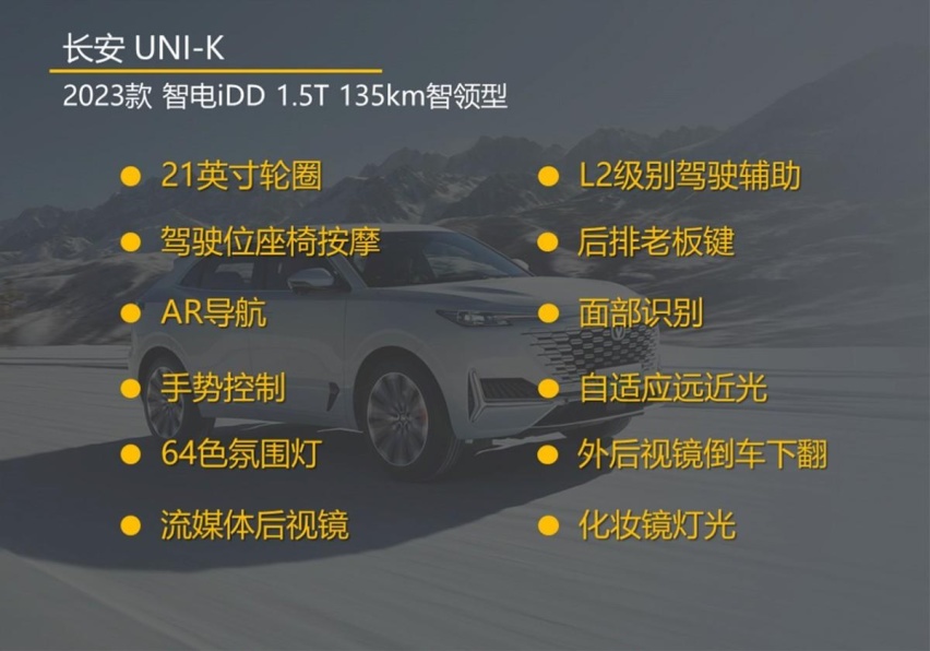 为了座椅通风 智趣型最值得购买 长安UNI-K 智电iDD购车手册