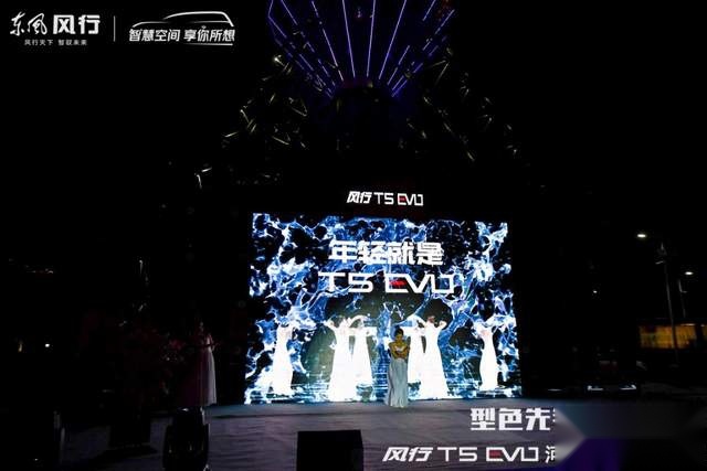 “世界第二好看SUV” 风行T5 EVO亮相石家庄