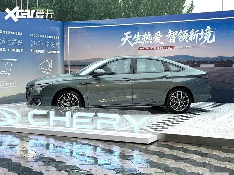 限时8.99万起，搭载猎鹰500驾驶辅助，2027款艾瑞泽8PRO上市
