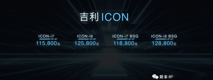 吉利ICON怎么选？实用i7完全够，科技化i9也很值！