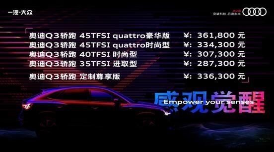美学豪华A级轿跑SUV奥迪Q3来袭 能让后浪们“感观觉醒”吗