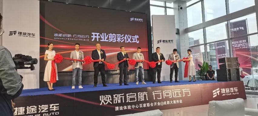 捷途体验中心成都彤途店开业，打造优质体验，承接混动化布局