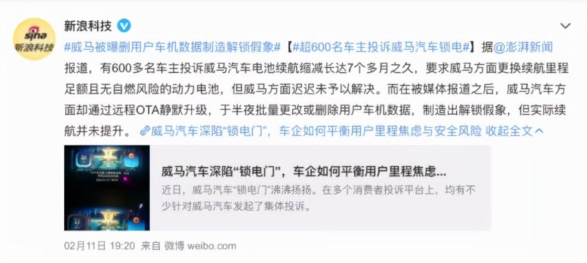 喊话沈晖：无视数百名车主“锁电”投诉，这就是威马的极致体验？